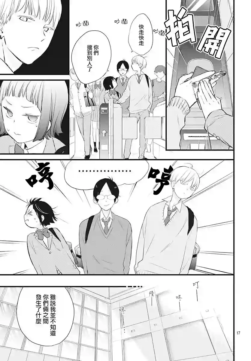 我家弟弟们给你添麻烦了第04话