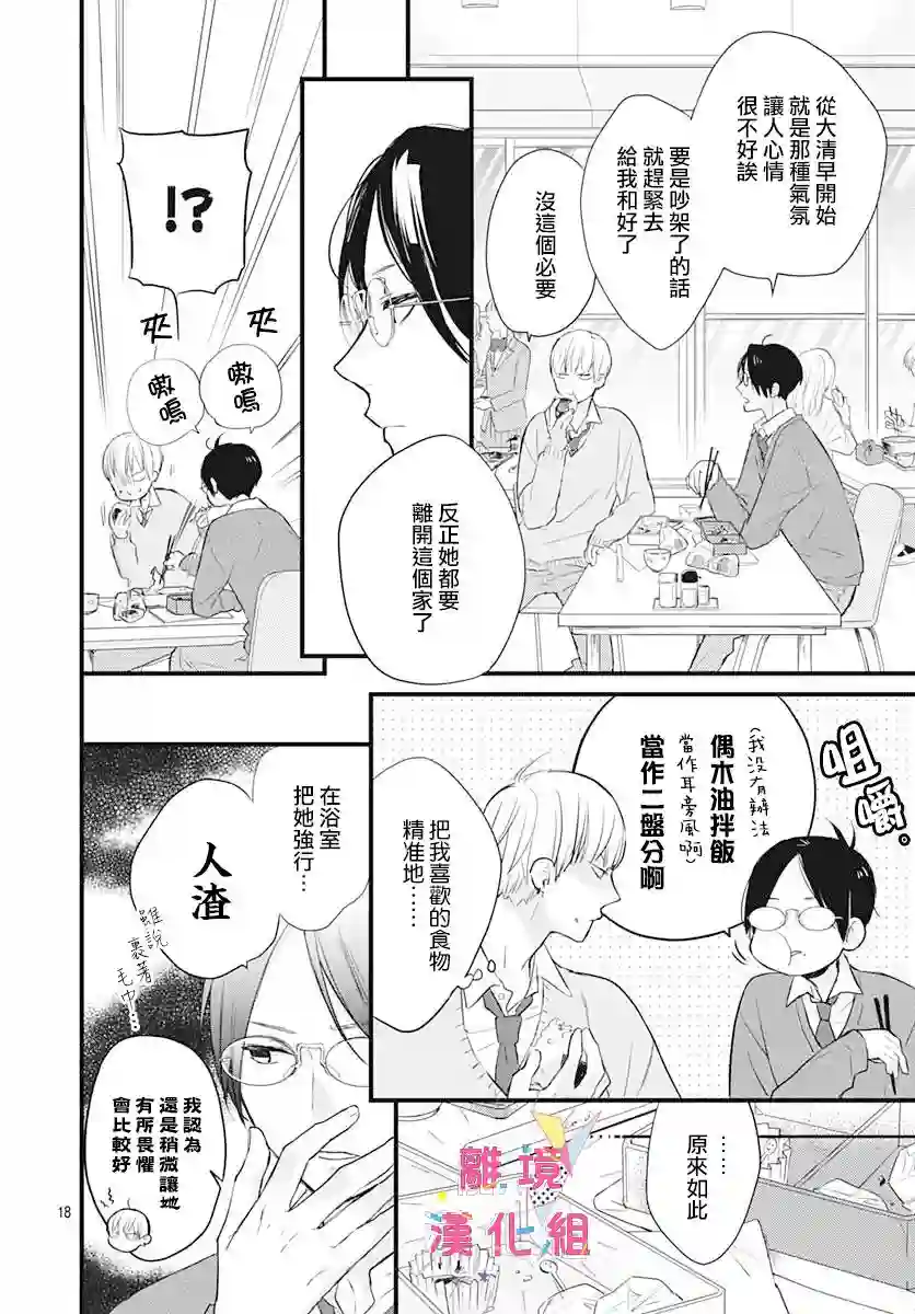 我家弟弟们给你添麻烦了第04话