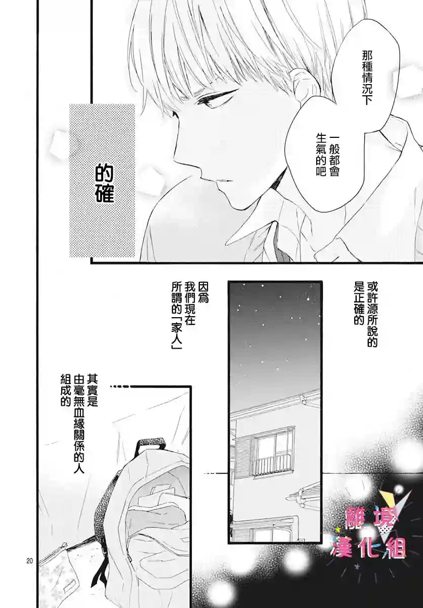 我家弟弟们给你添麻烦了第04话