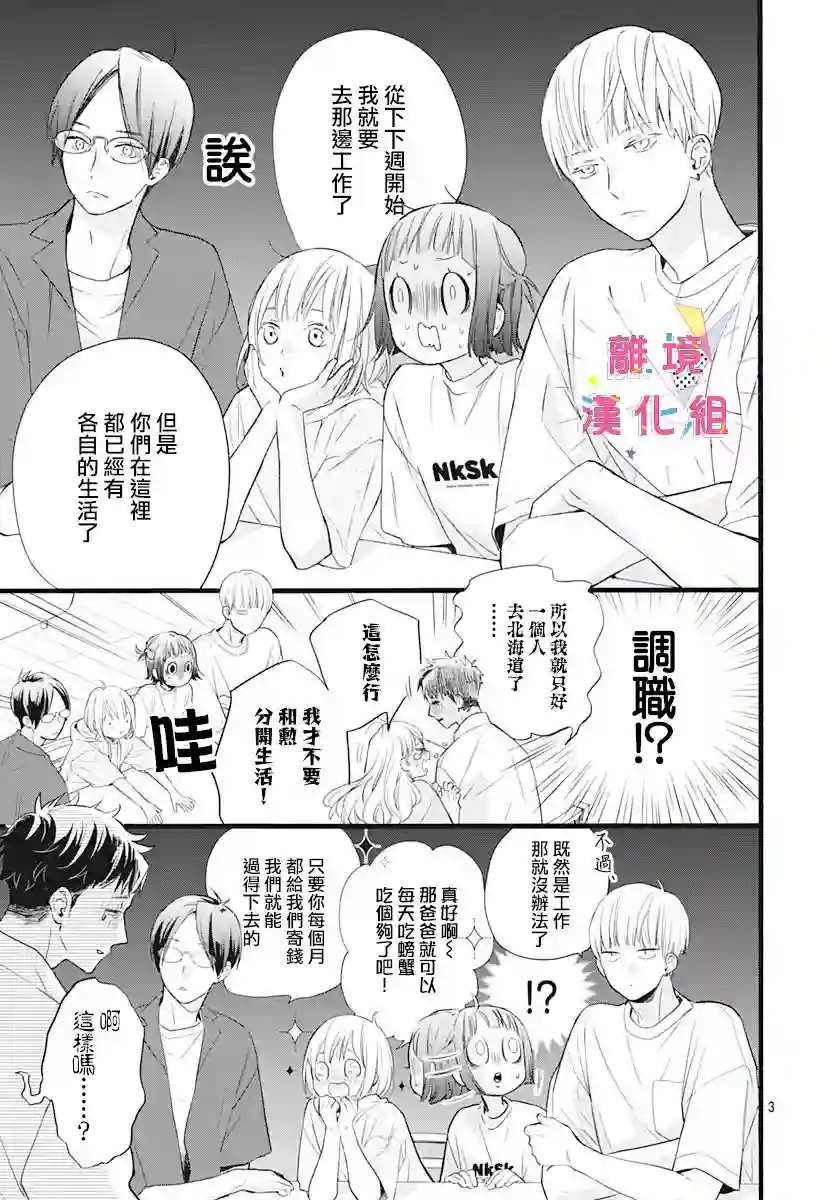 我家弟弟们给你添麻烦了第04话