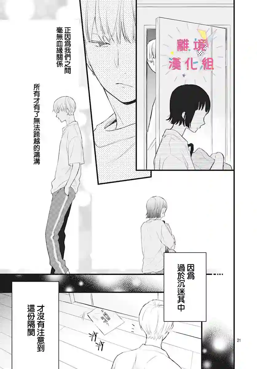 我家弟弟们给你添麻烦了第04话