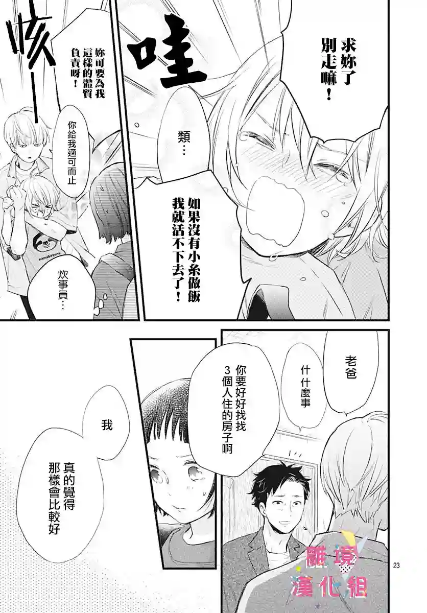 我家弟弟们给你添麻烦了第04话