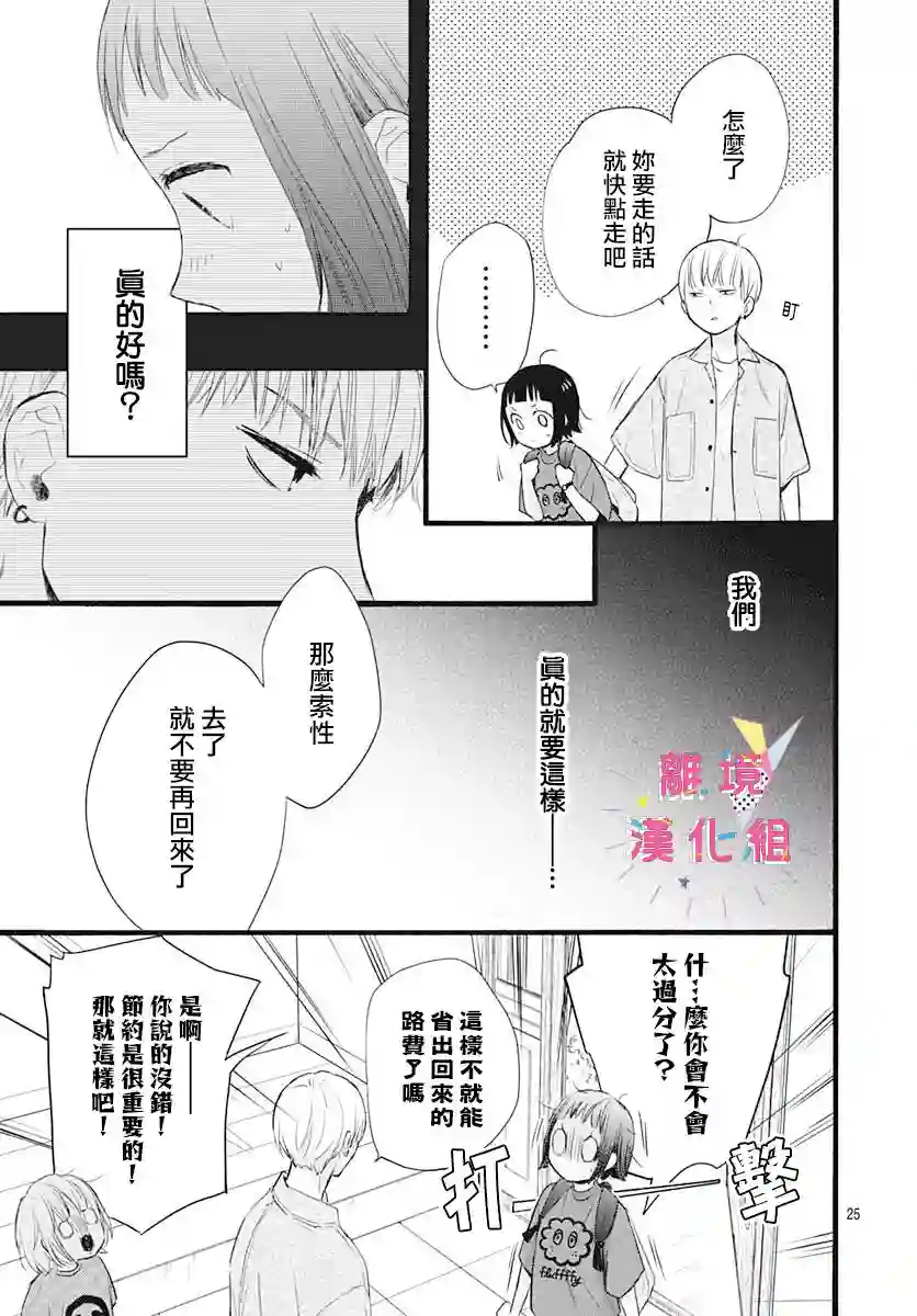 我家弟弟们给你添麻烦了第04话