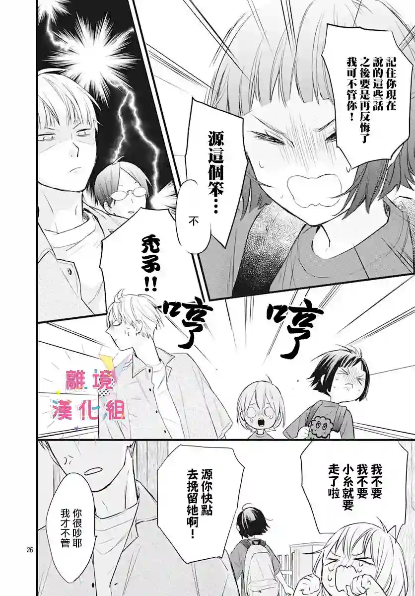 我家弟弟们给你添麻烦了第04话