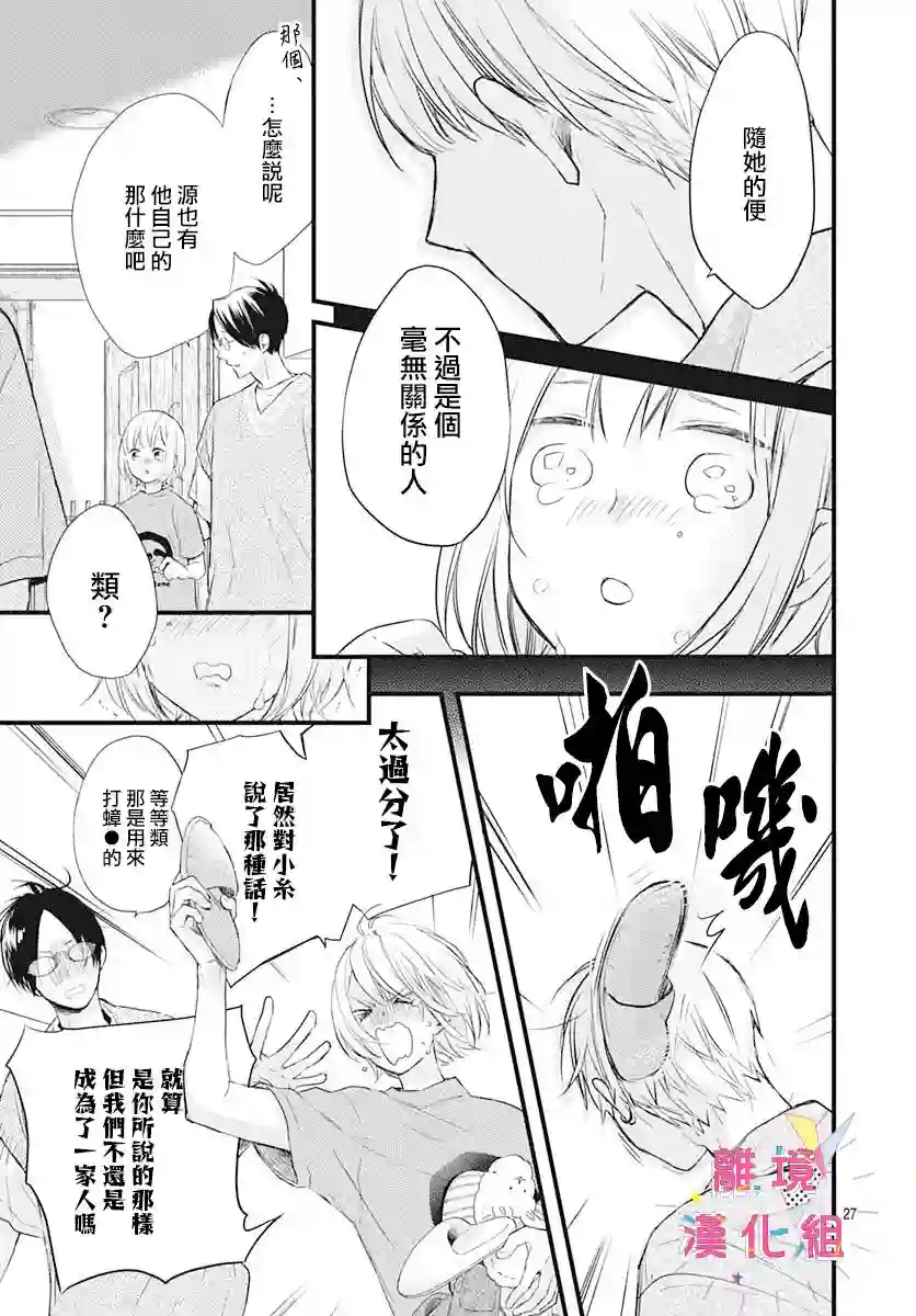 我家弟弟们给你添麻烦了第04话