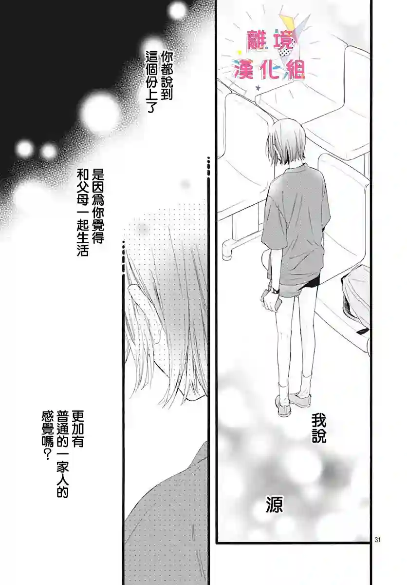 我家弟弟们给你添麻烦了第04话