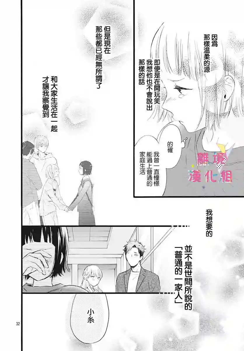 我家弟弟们给你添麻烦了第04话