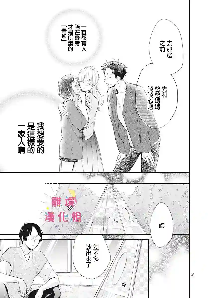 我家弟弟们给你添麻烦了第04话