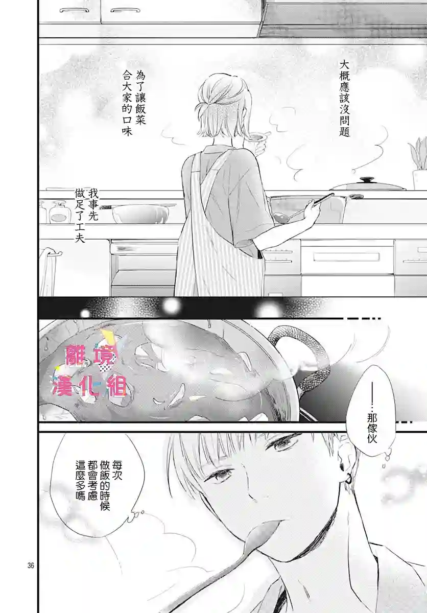 我家弟弟们给你添麻烦了第04话