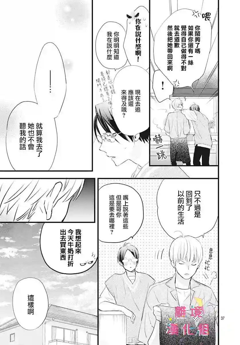 我家弟弟们给你添麻烦了第04话