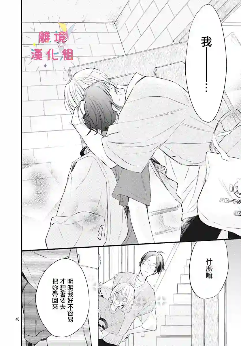 我家弟弟们给你添麻烦了第04话