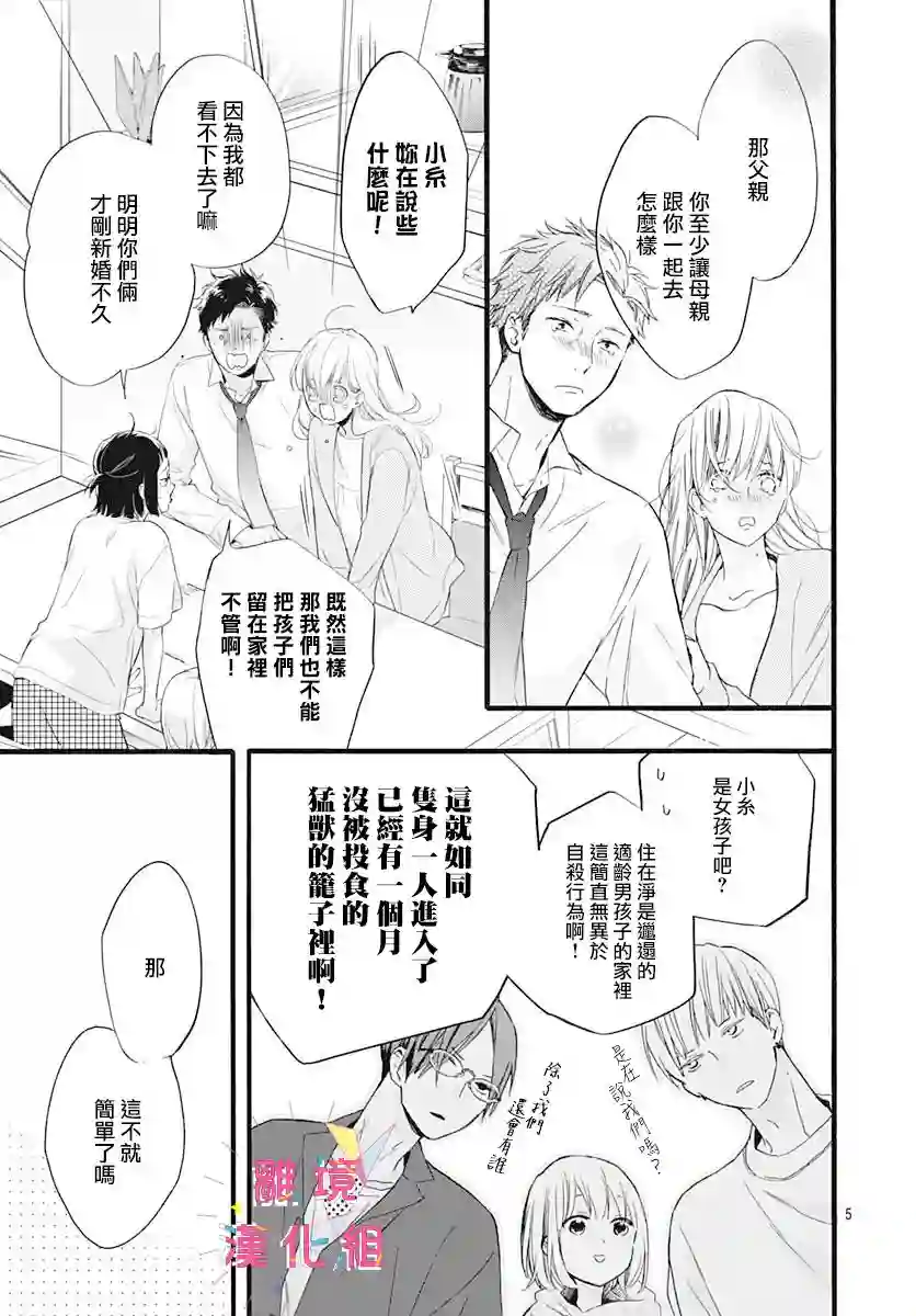 我家弟弟们给你添麻烦了第04话