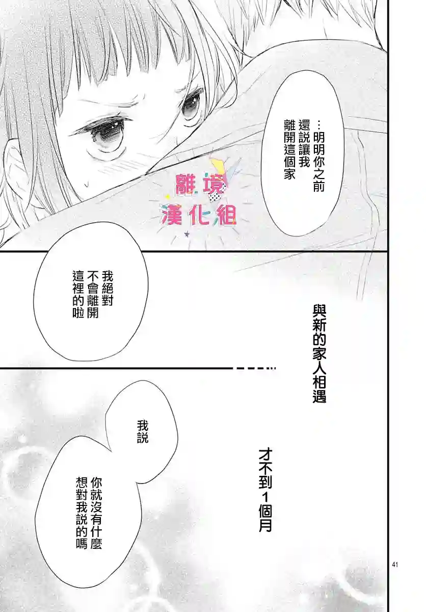 我家弟弟们给你添麻烦了第04话