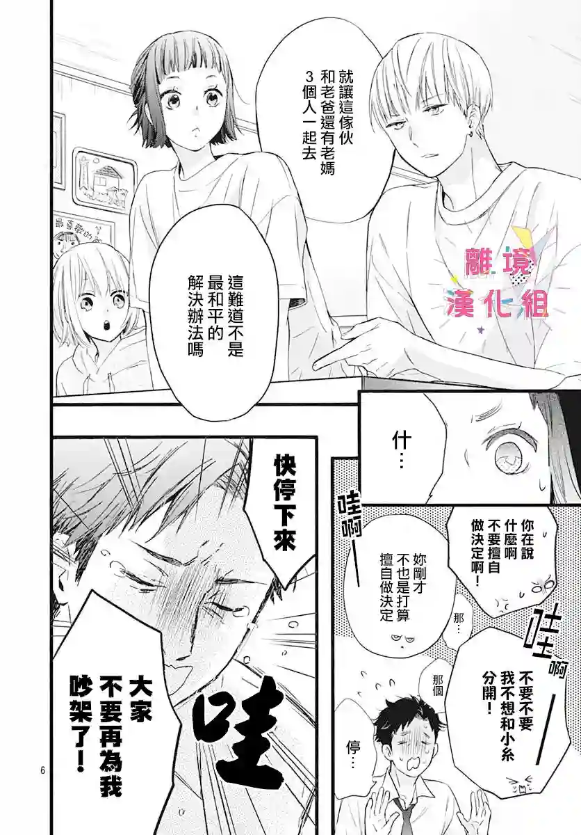 我家弟弟们给你添麻烦了第04话