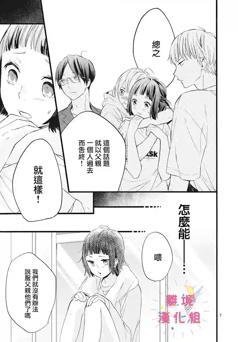 我家弟弟们给你添麻烦了第04话