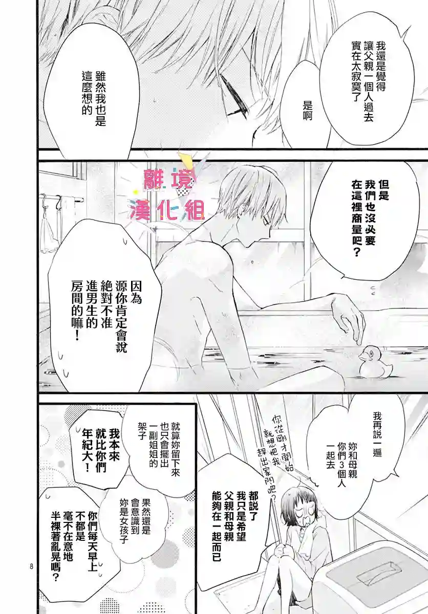 我家弟弟们给你添麻烦了第04话