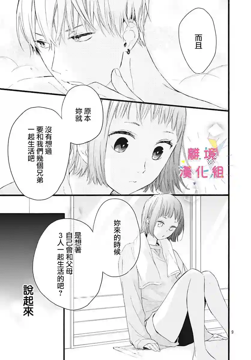 我家弟弟们给你添麻烦了第04话