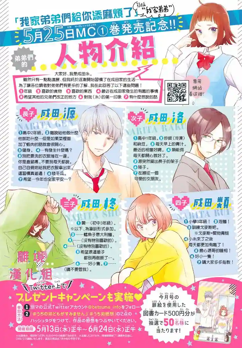 我家弟弟们给你添麻烦了第05话