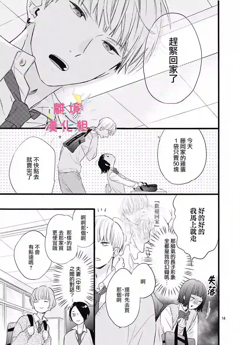 我家弟弟们给你添麻烦了第05话