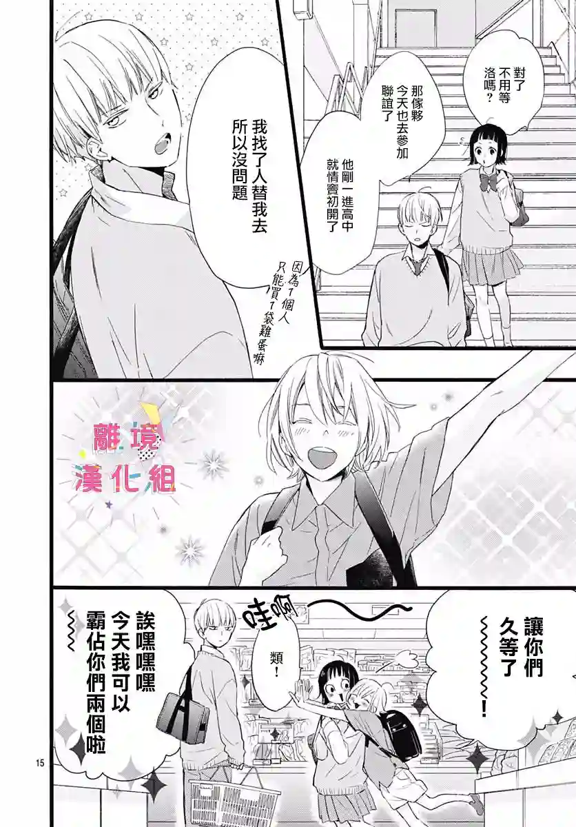 我家弟弟们给你添麻烦了第05话