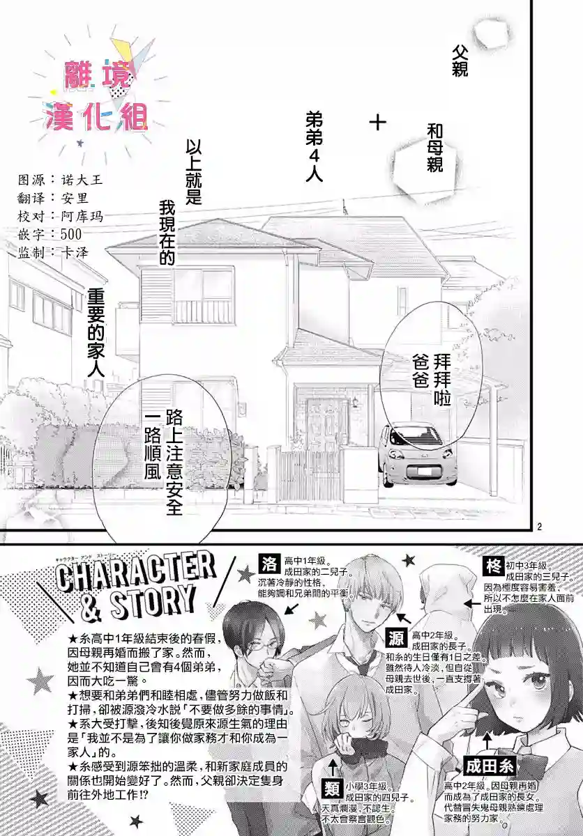 我家弟弟们给你添麻烦了第05话