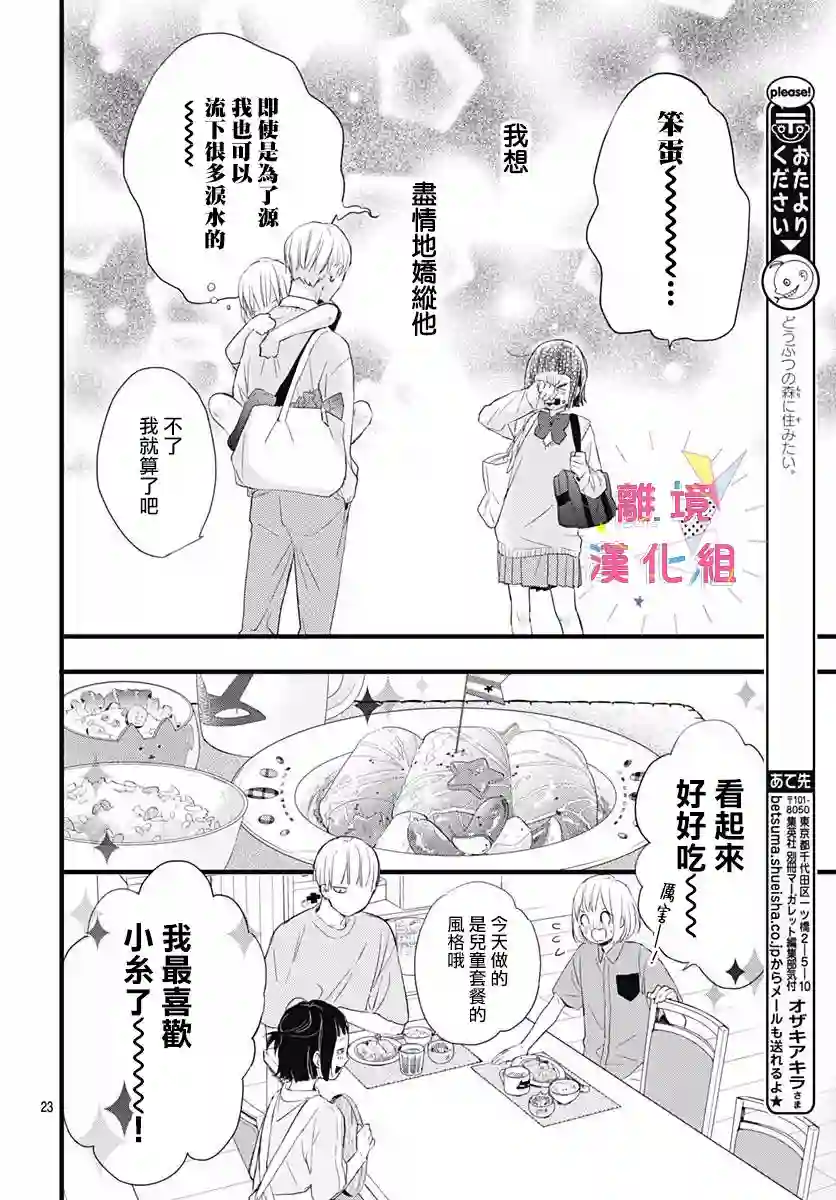 我家弟弟们给你添麻烦了第05话