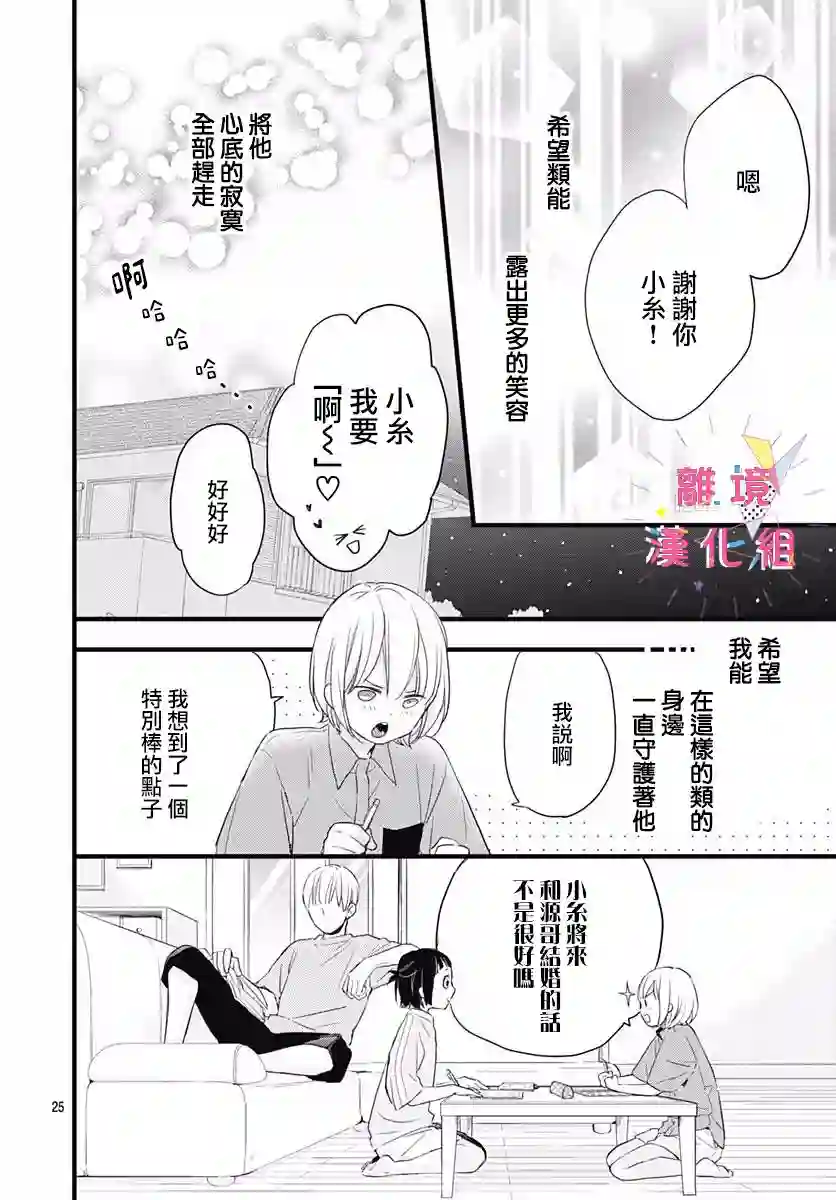 我家弟弟们给你添麻烦了第05话