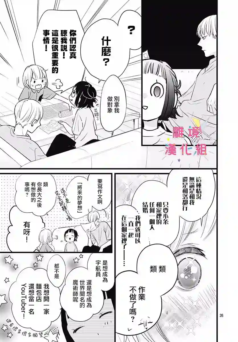 我家弟弟们给你添麻烦了第05话