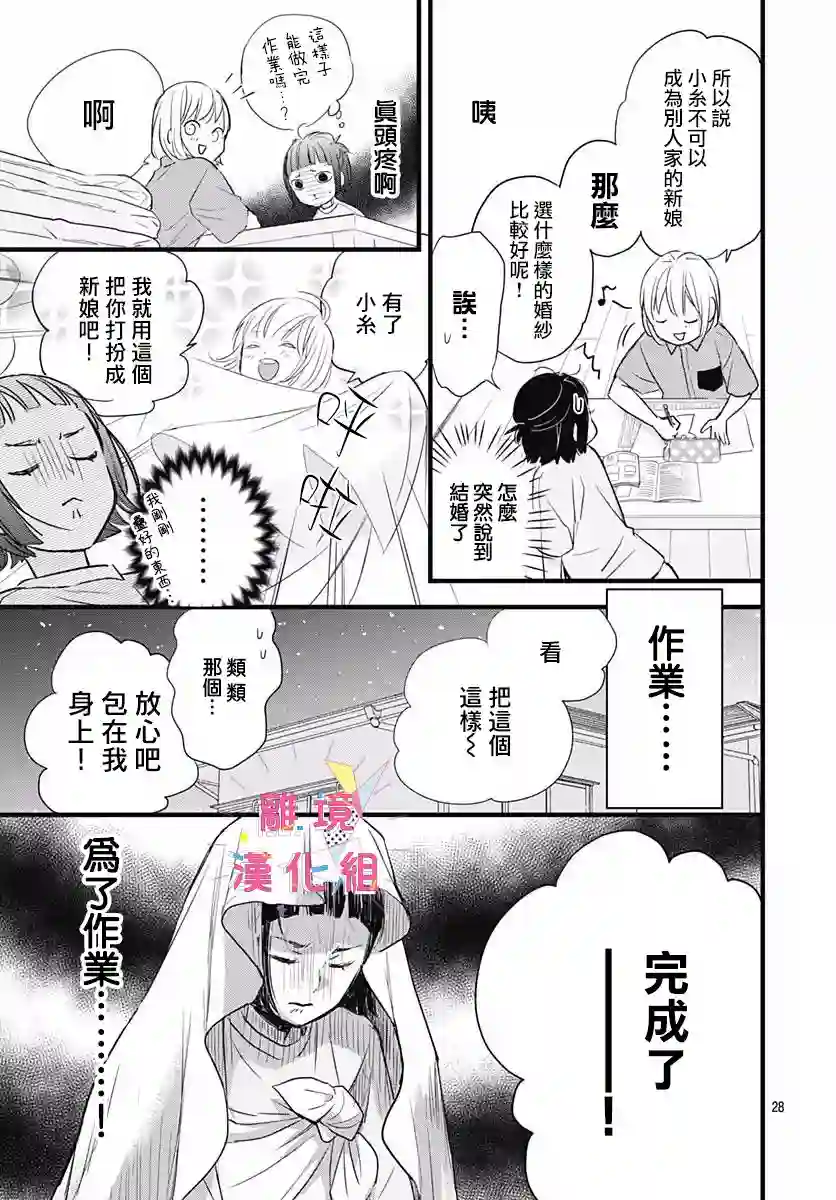 我家弟弟们给你添麻烦了第05话