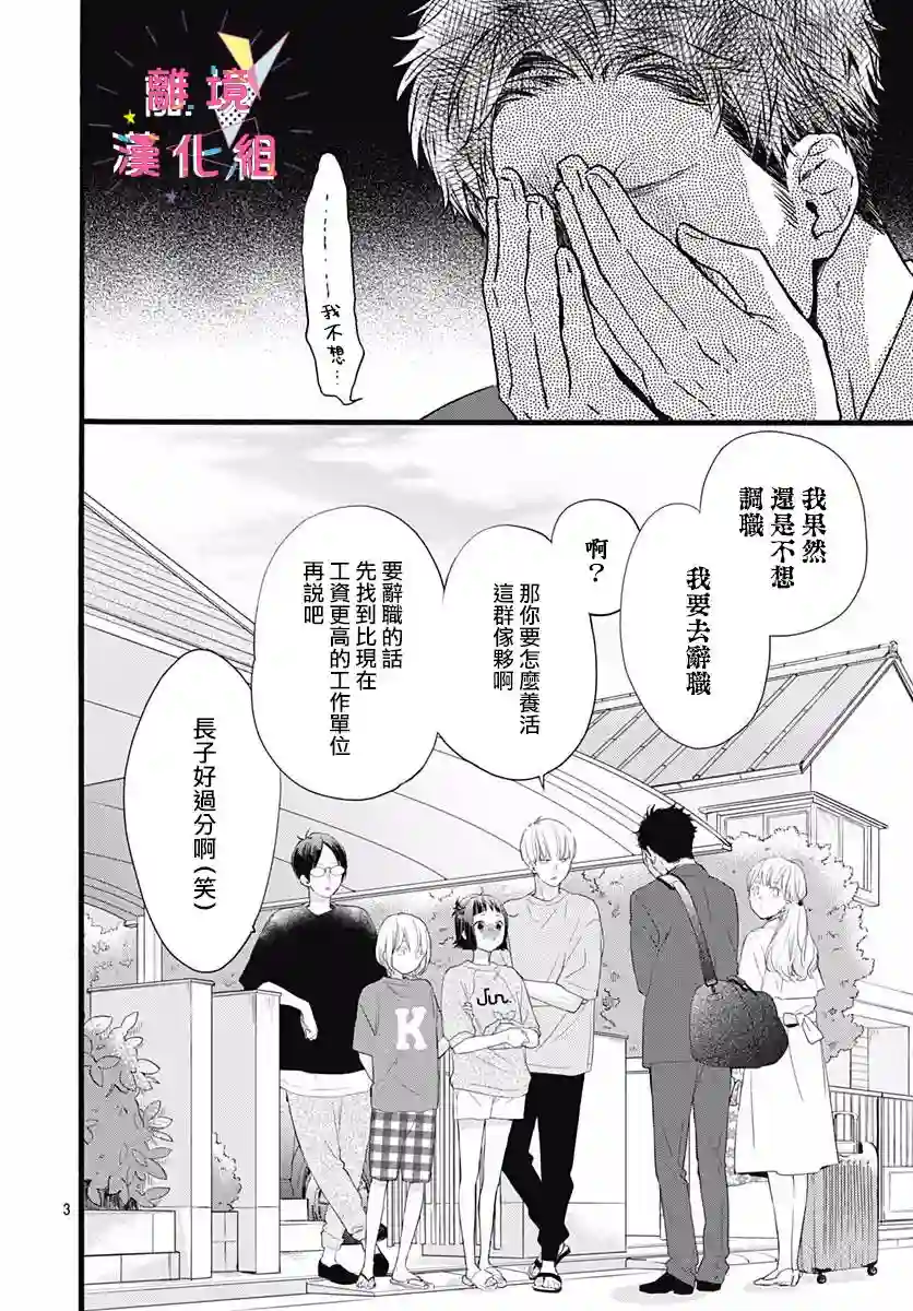 我家弟弟们给你添麻烦了第05话