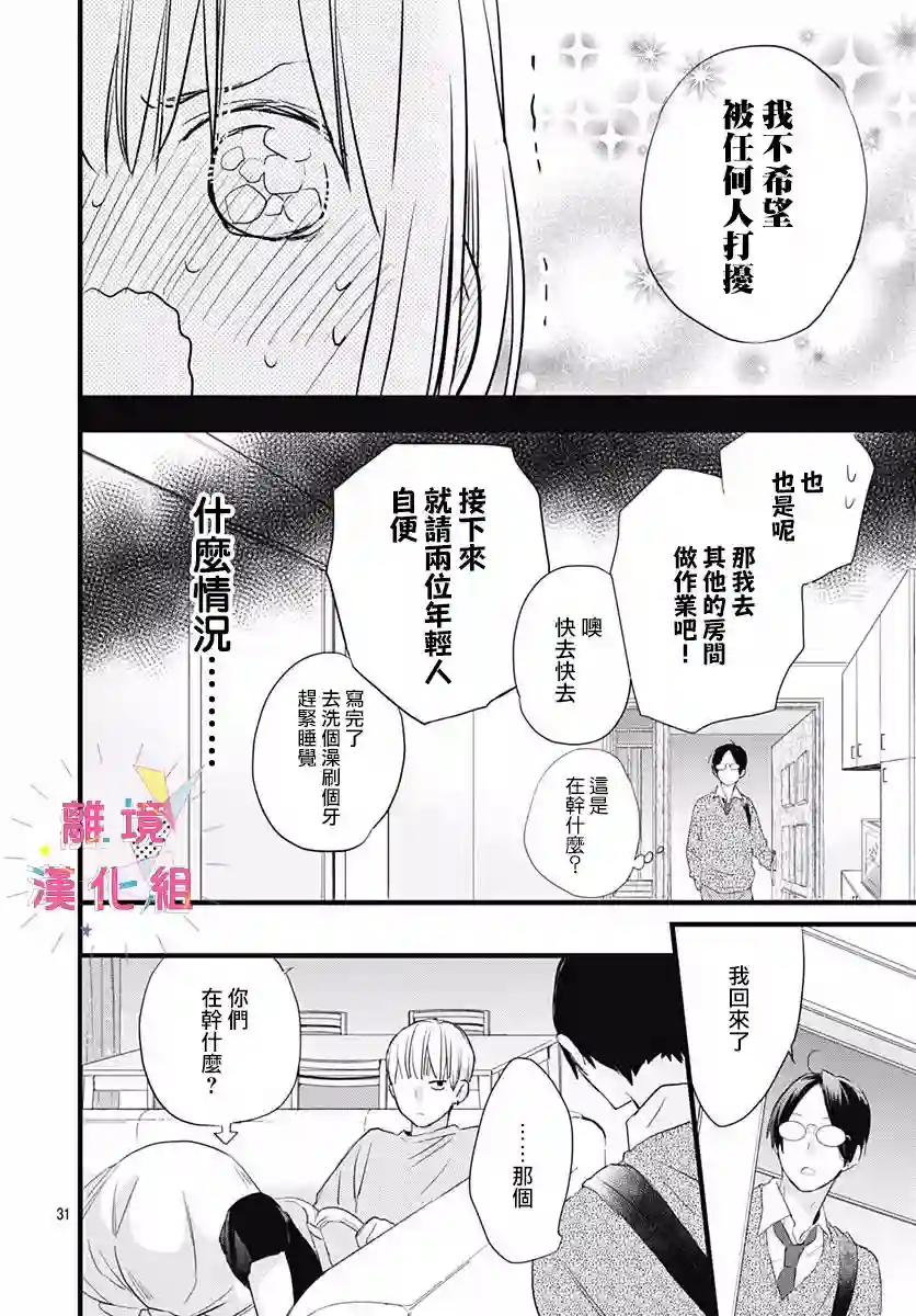 我家弟弟们给你添麻烦了第05话