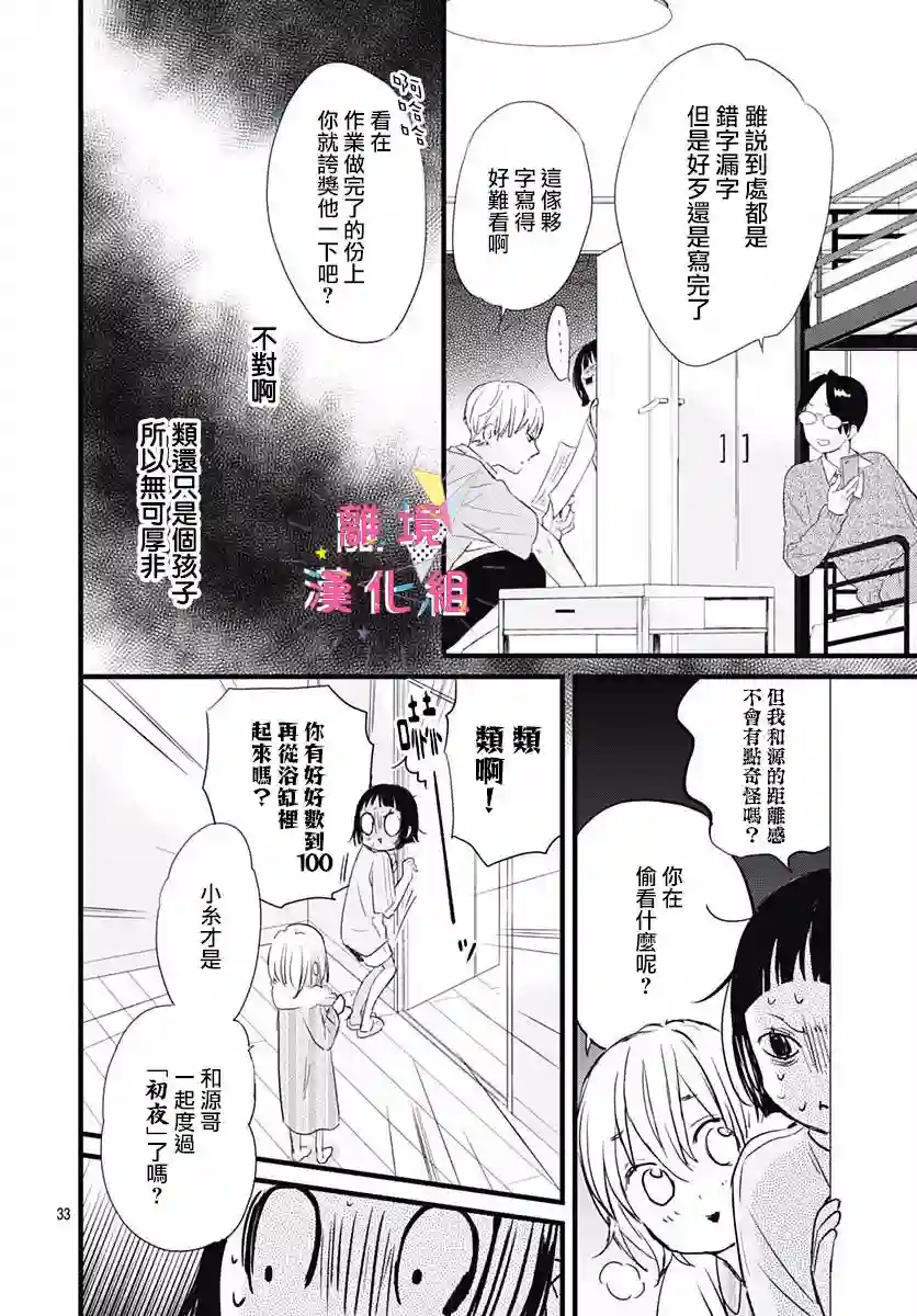 我家弟弟们给你添麻烦了第05话