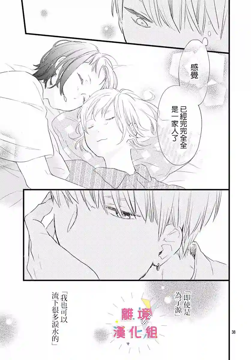 我家弟弟们给你添麻烦了第05话