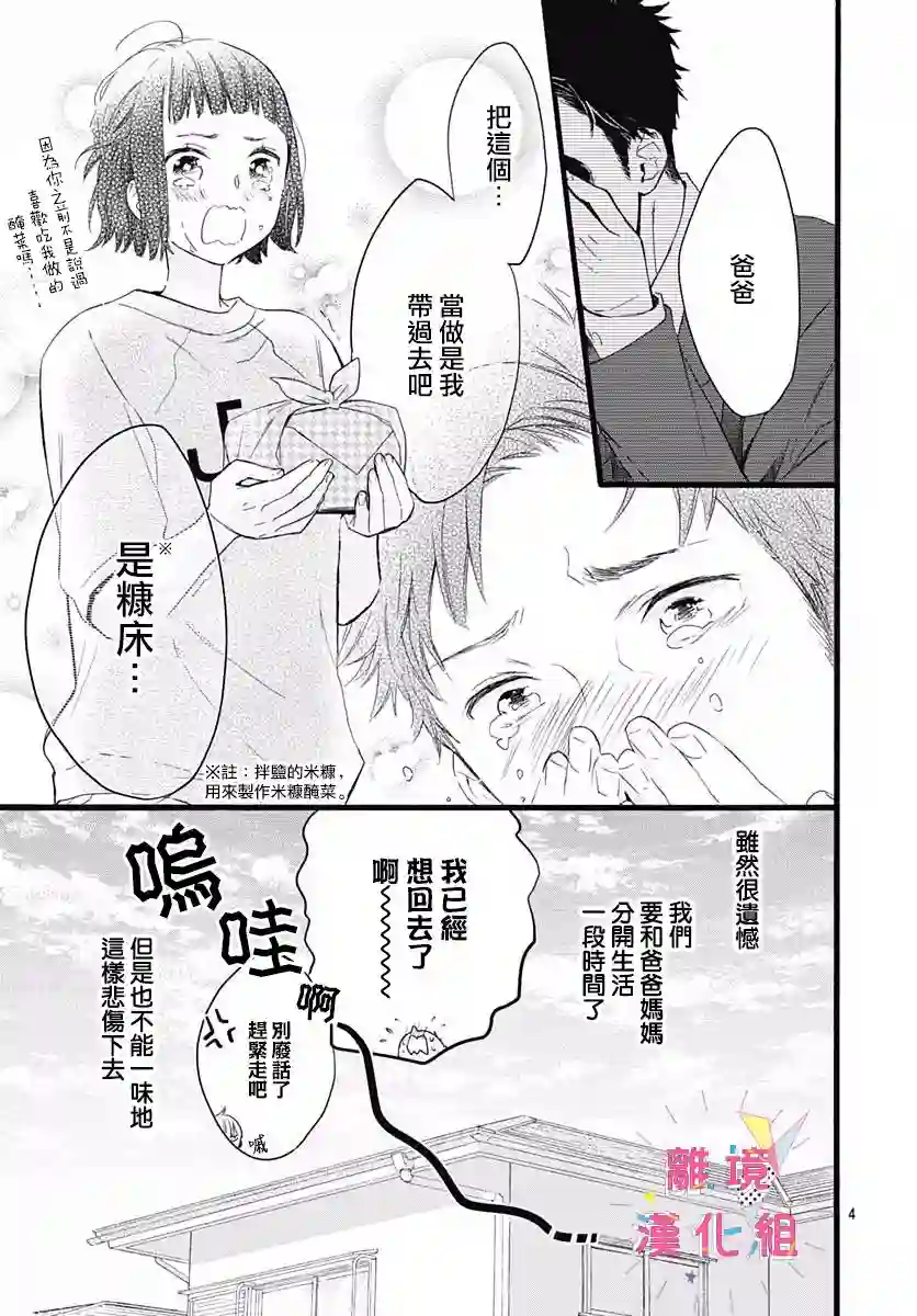 我家弟弟们给你添麻烦了第05话