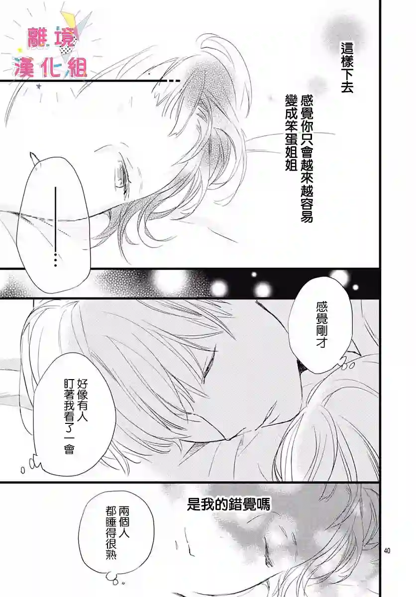 我家弟弟们给你添麻烦了第05话