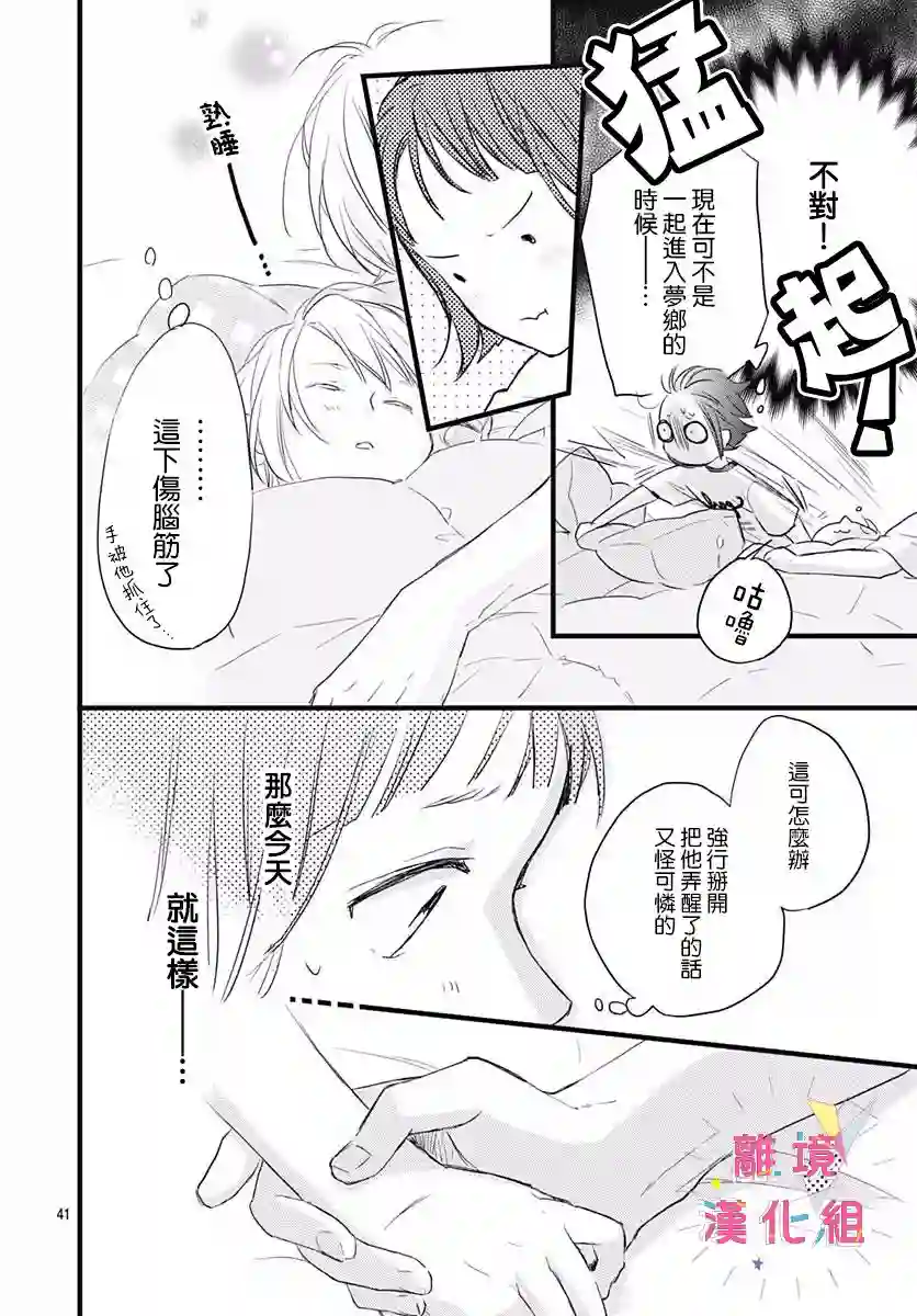 我家弟弟们给你添麻烦了第05话