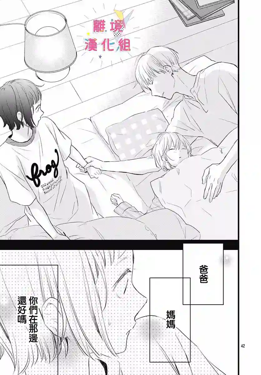 我家弟弟们给你添麻烦了第05话