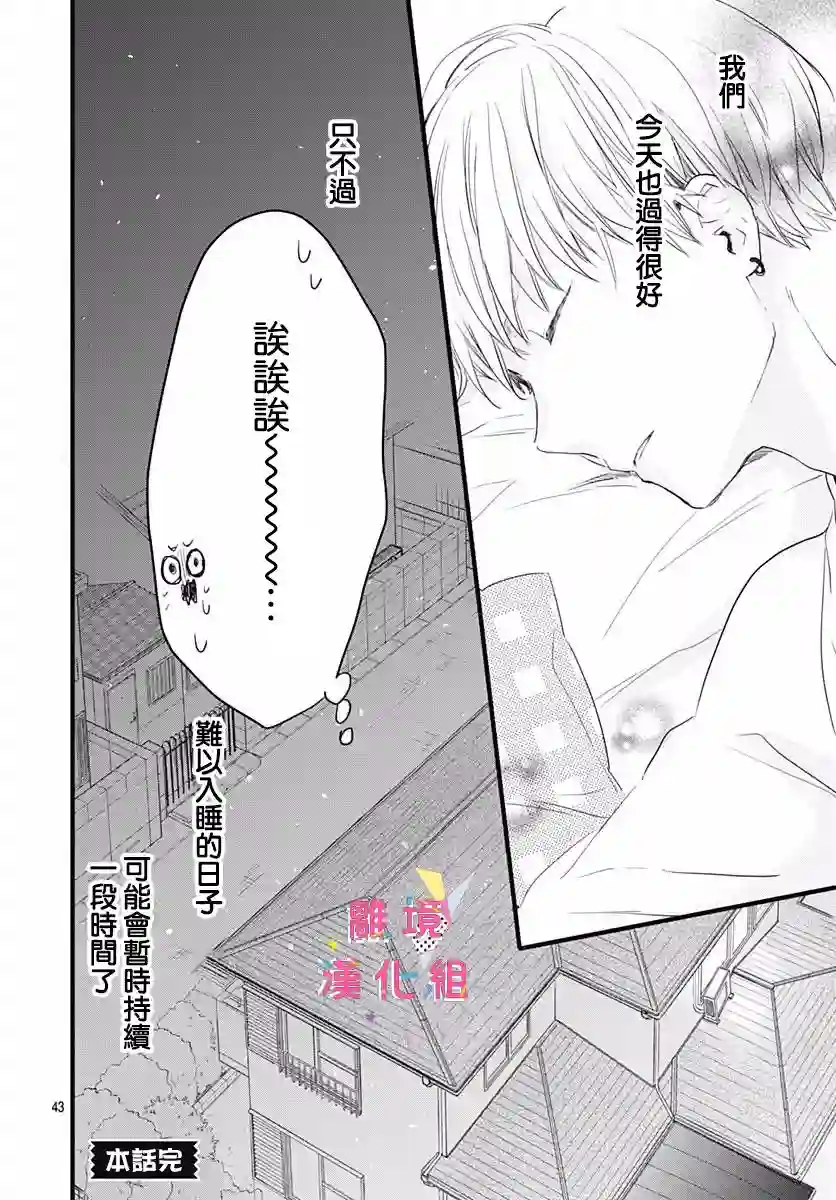 我家弟弟们给你添麻烦了第05话