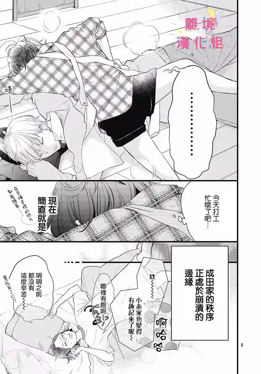 我家弟弟们给你添麻烦了第05话