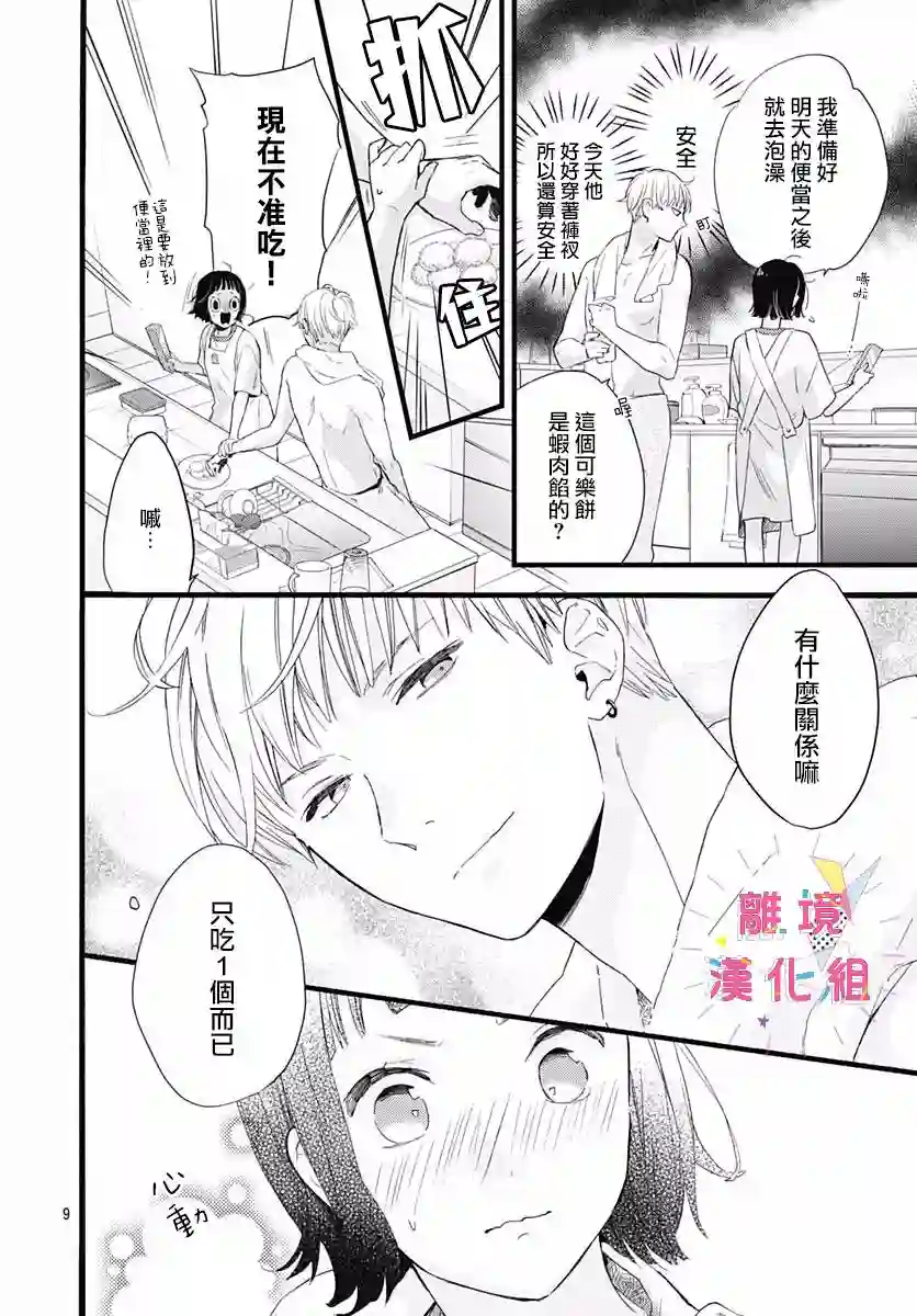 我家弟弟们给你添麻烦了第05话