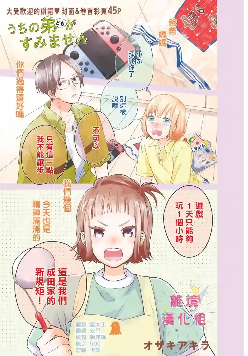 我家弟弟们给你添麻烦了第06话