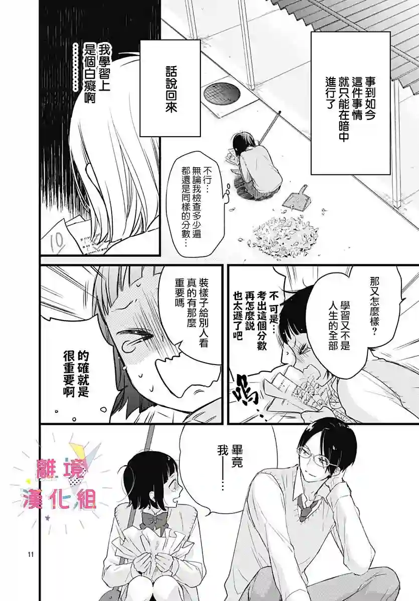 我家弟弟们给你添麻烦了第06话