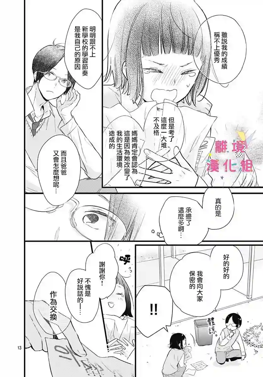 我家弟弟们给你添麻烦了第06话