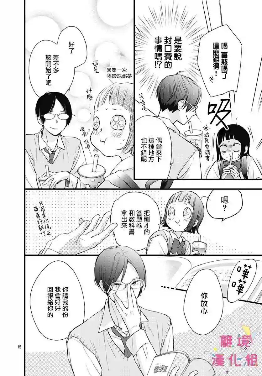 我家弟弟们给你添麻烦了第06话