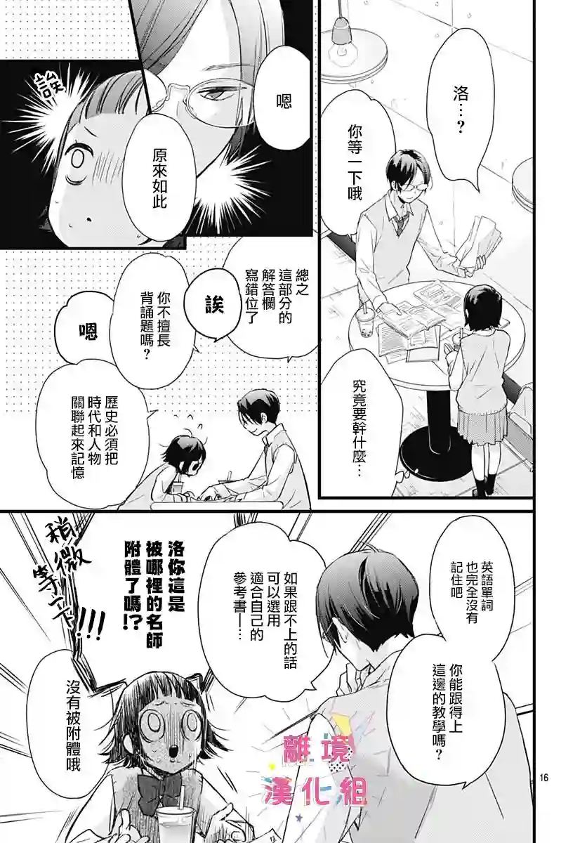 我家弟弟们给你添麻烦了第06话