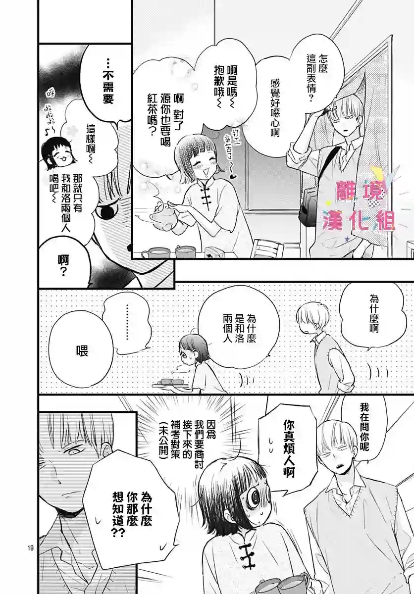 我家弟弟们给你添麻烦了第06话