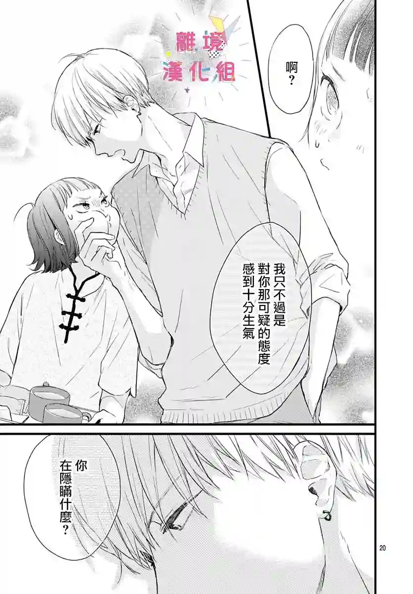 我家弟弟们给你添麻烦了第06话