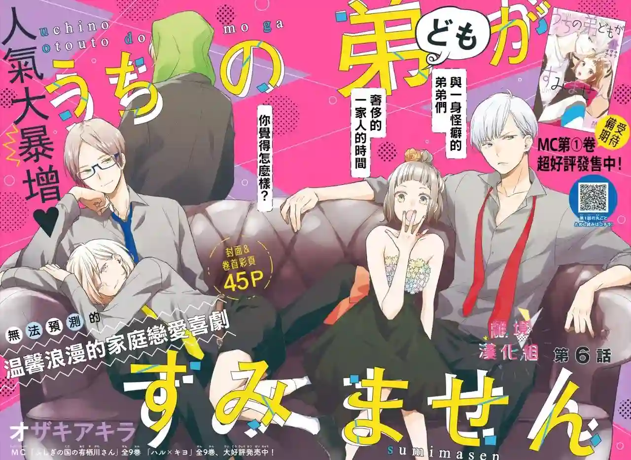 我家弟弟们给你添麻烦了第06话