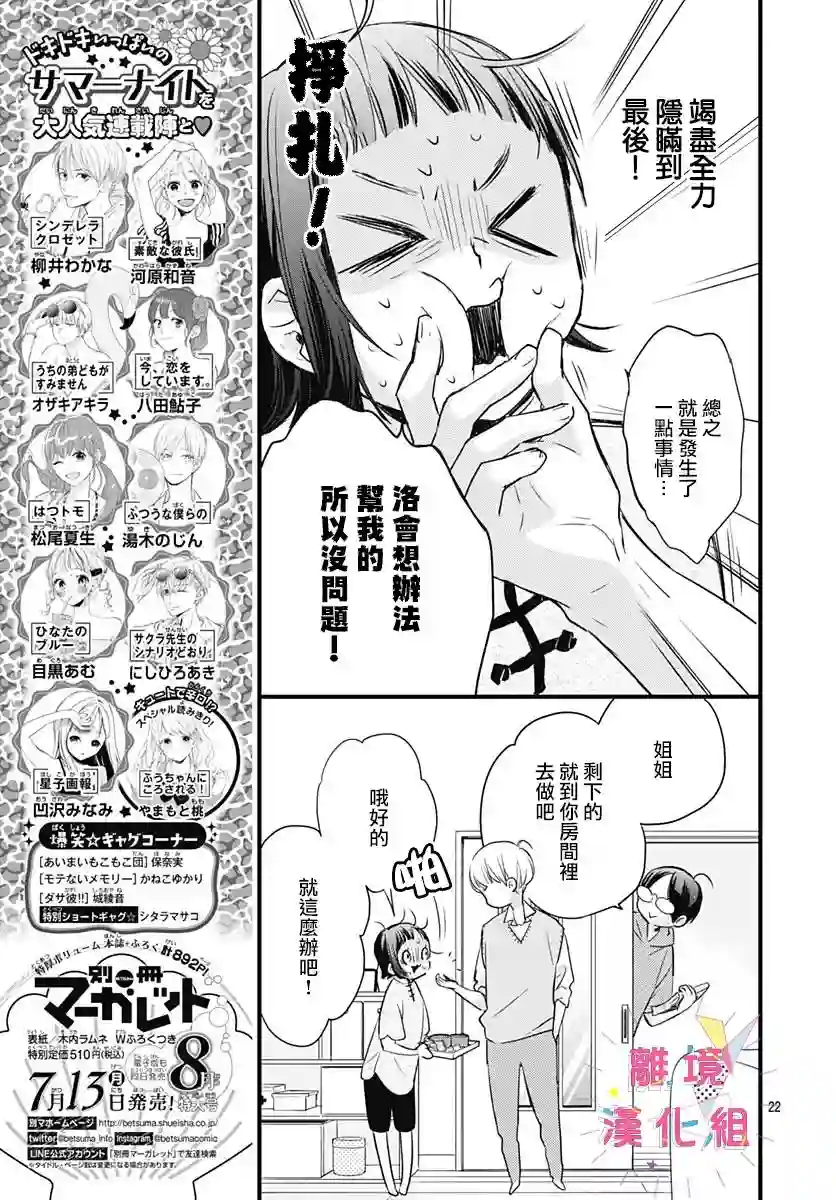 我家弟弟们给你添麻烦了第06话