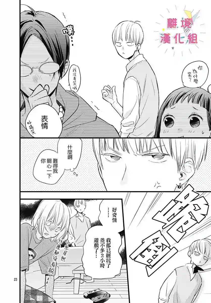 我家弟弟们给你添麻烦了第06话